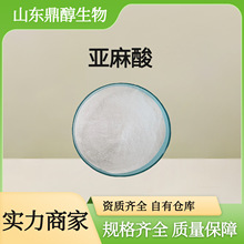 亚麻酸 食品级原料 亚麻酸油 规格齐全 现货速发