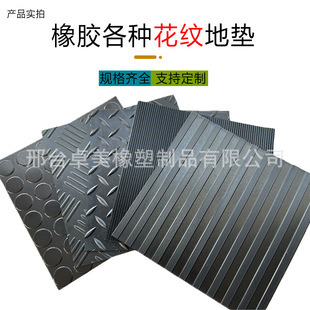 Fine Grain non-slip black carpet wear-resistant insulation rubber pad multiple types can be selected