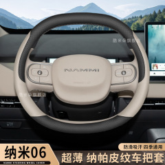 2025款东风纳米06方向盘套25款内饰改装配件用品超薄四季汽车把套