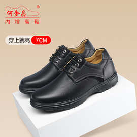 何金昌隐形内增高男鞋新款真皮厚底商务休闲皮鞋7CM一件代发