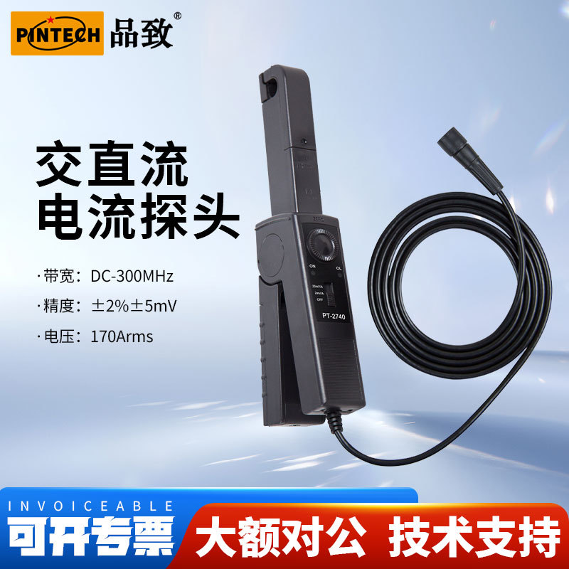 PINTECH品致500A钳式电流探头PT-2740交直流电流钳300kHz