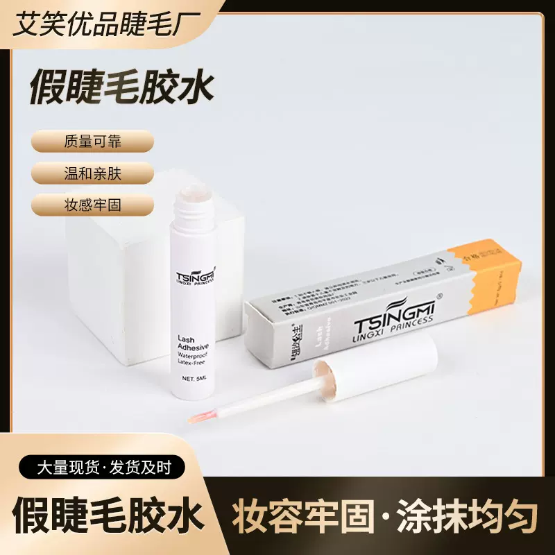 翎汐公主假睫毛防冻胶水温和速干持久不易脱落化妆师推荐