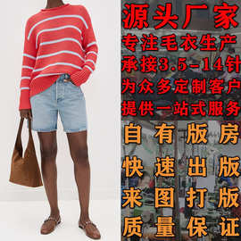 大朗女式毛衣看图定制打版加工小批量欧美圆领休闲宽松套头针织衫