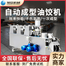 旭众全自动油饺成型机早餐店酒店商用酥饺机不锈钢油酥油饺一体机