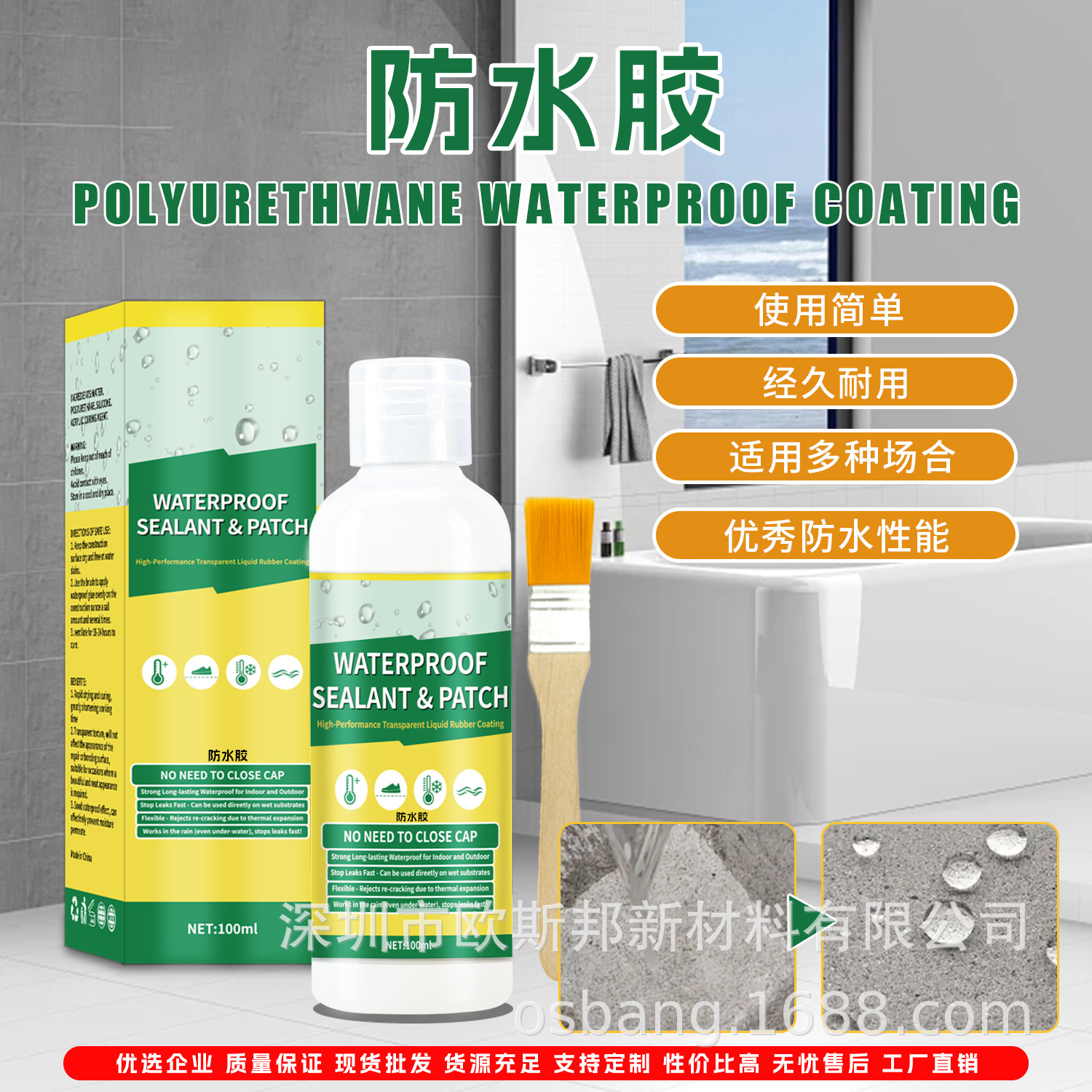 透明防水胶 浴室瓷砖地面免砸砖补漏渗透剂 防漏水专用胶