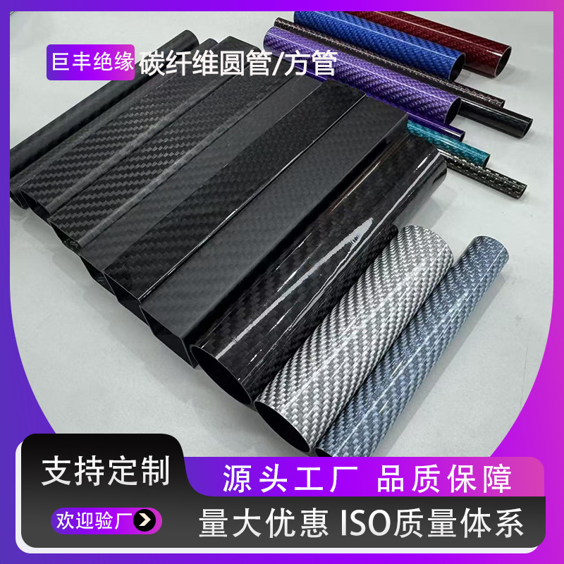 Factory Direct Sales of 3K Carbon Fiber Tubes, High-Strength Colored Carbon Fiber Tubes, Carbon Fiber Round Tubes and Square Tubes for Unmanned Aerial Models, Processing Factory Direct Sales of 3K Carbon Fiber Tubes, High-Strength Colored Carbon Fiber Tubes, Carbon Fiber Round Tubes and Square Tubes for Unmanned Aerial Models, Processing
