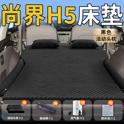 Vehicle-mounted inflatable bed – Supplies - standard-shangjie-h5-special-black-movable-headrest-wave-point-wing-style