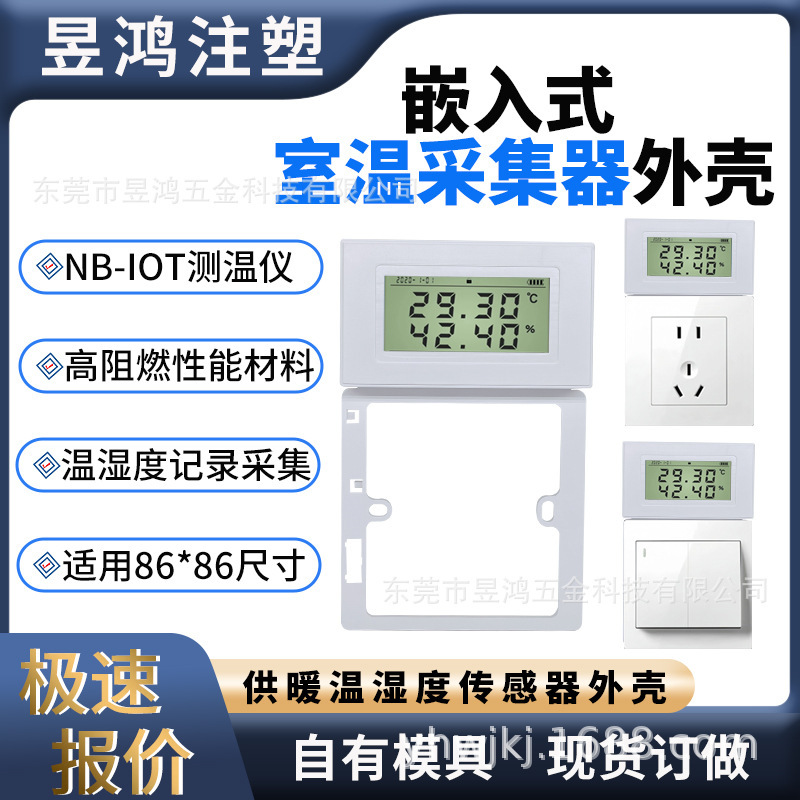 Nb-Iot Digital Display Room Temperature Collector Embedded Enclosure Wireless Remote Temperature Measurement and Monitoring Display Temperature and Humidity Nb-Iot Digital Display Room Temperature Collector Embedded Enclosure Wireless Remote Temperature Measurement and Monitoring Display Temperature and Humidity
