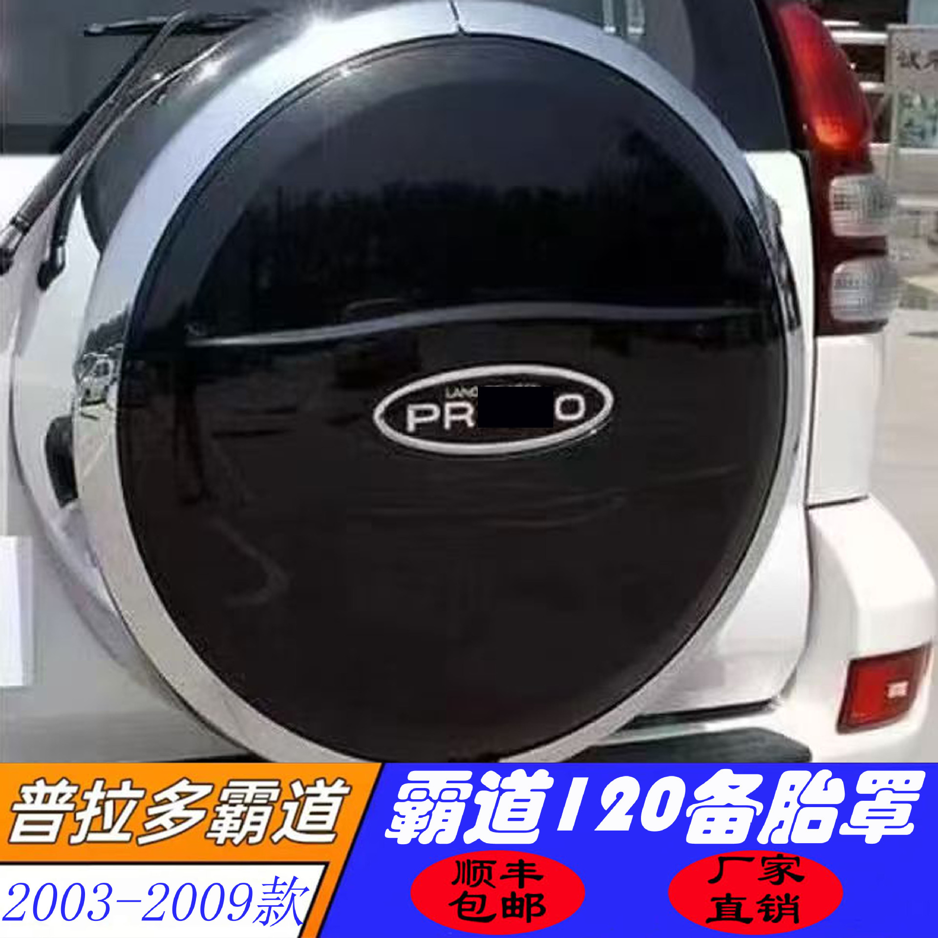 Suitable for 03-09 Old Prado Domineering Lc120 Spare Tire Cover Black Cover Black Paint Original Car Model