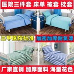 厂家批发医院诊所耐氯漂床单被套三件套涤棉医护养老院床上用品