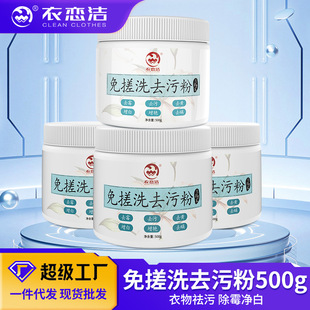 Yilianjie Bubble Net Active Oxygen Stain Removal Bleach Clothing Yellowing No Scrubbing School Uniform Net Bubble Washing Powder Biological Enzyme