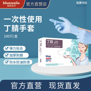 Одноразовые перчатки Blue Sail Нитриловые латексные перчатки Защитная Бытовая инспекционная Чистка Маленькая одежда для медсестер