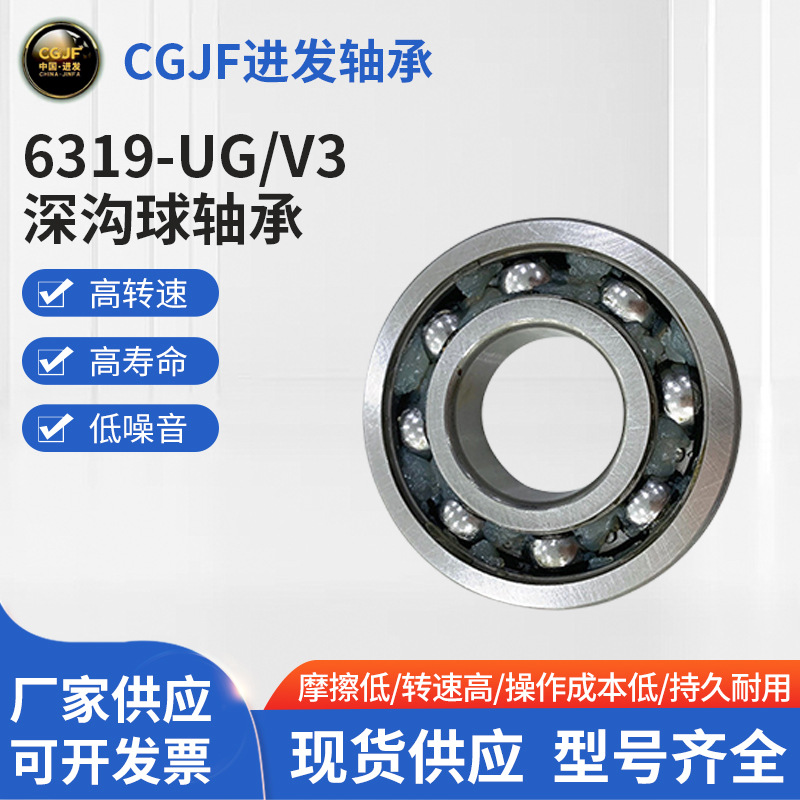 厂家供应电机轴承 深沟球轴承深沟球轴承低噪音6319-UG/V3批发