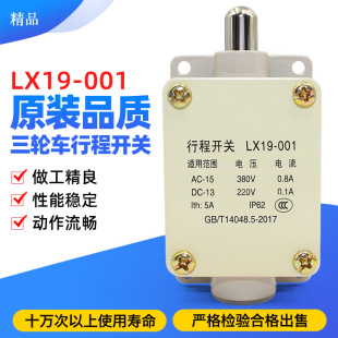 電動三輪車配件 行程開關 剎車斷電LX19A-001水電瓶剎車斷電