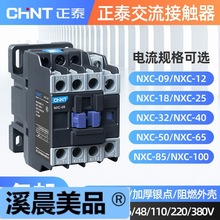 正泰交流接触器三相220v380v NXC-09 12 18 25 32 40 水泵接触器