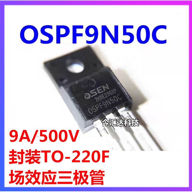 原装正品 插件 OSPF9N50C TO-220F 场效应管(MOSFET)芯片
