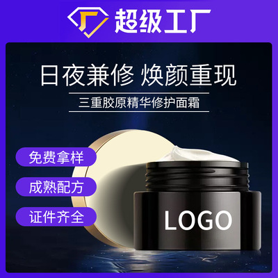 三重胶原精华修护面霜代加工定制 紧致抗皱多效填充胶原霜贴牌OEM