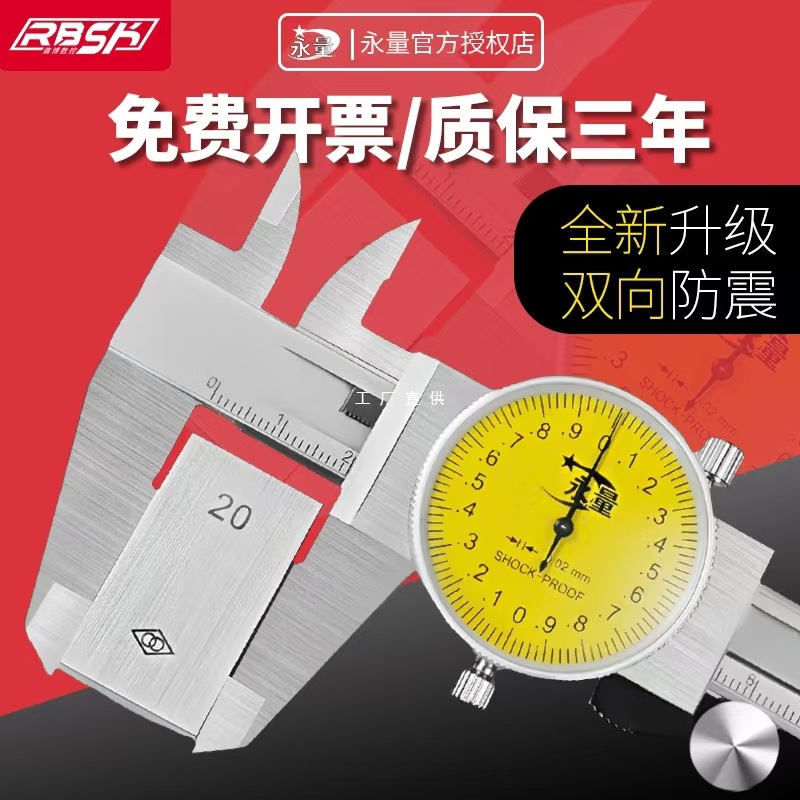 桂林永量带表卡尺高精度工业级不锈钢双向防震上工广陆游标卡尺研