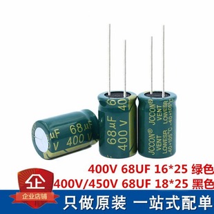 400V 68UF 450V68UF�L�۸��l���� �G��ֱ��늽����16*25 18*25MM