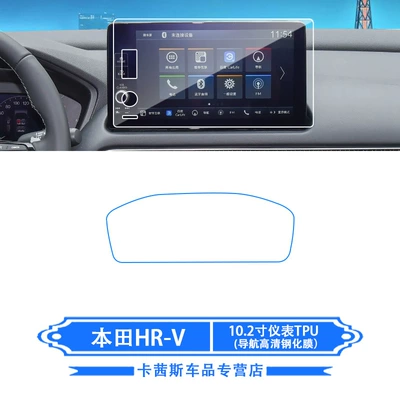 Suitable for Honda Hrv Car Interior Protective Film Instrument Navigation Screen Tempered Film Central Control Film Modification Decoration (Car interior film) - honda-hrv-102inch-instrument-tpu-navigation-high-definition-tempered-film
