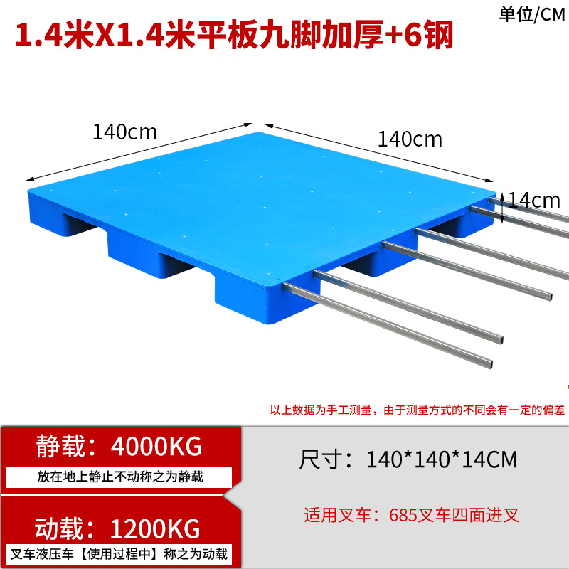 1.4*1.4* 0.14m 9개 다리의 평판, 강철로 두꺼워짐, 신소재 6개