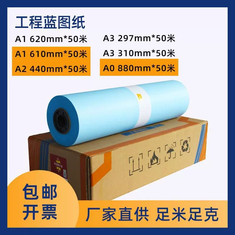 Xingye Engineering Blueprint Paper 80g Drawing Paper 620 Laser Digital Construction A3 Blue Printing Paper Thickened Full Box