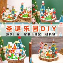 圣诞节手工DIY材料包桌面小摆件儿童幼儿园小礼品物亲子创意制作