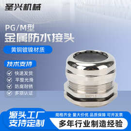 厂家批发PG型金属防水接头黄铜镀镍黄铜材质