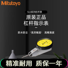 Mitutoyo指针式校表百分指示表 日本三丰0.01mm杠杆百分表513-404
