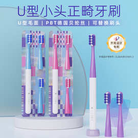 小牛历险记矫正正畸牙刷U型德国贝纶PBT凹型软毛牙刷替换头牙缝刷