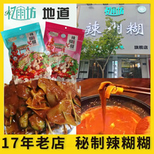 忆雨坊辣糊糊底料宁夏特色辣乎乎辣糊糊火锅干料宿舍小锅美食批发