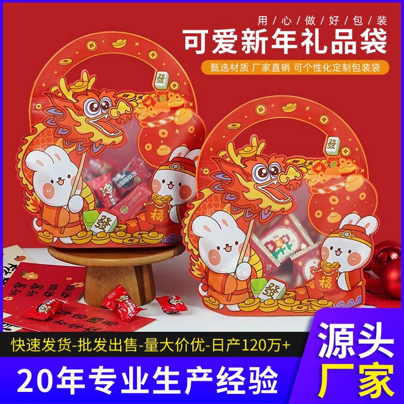 2025新年红色礼品袋零食糖果包装袋可爱坚果花生桃花酥年货手提袋