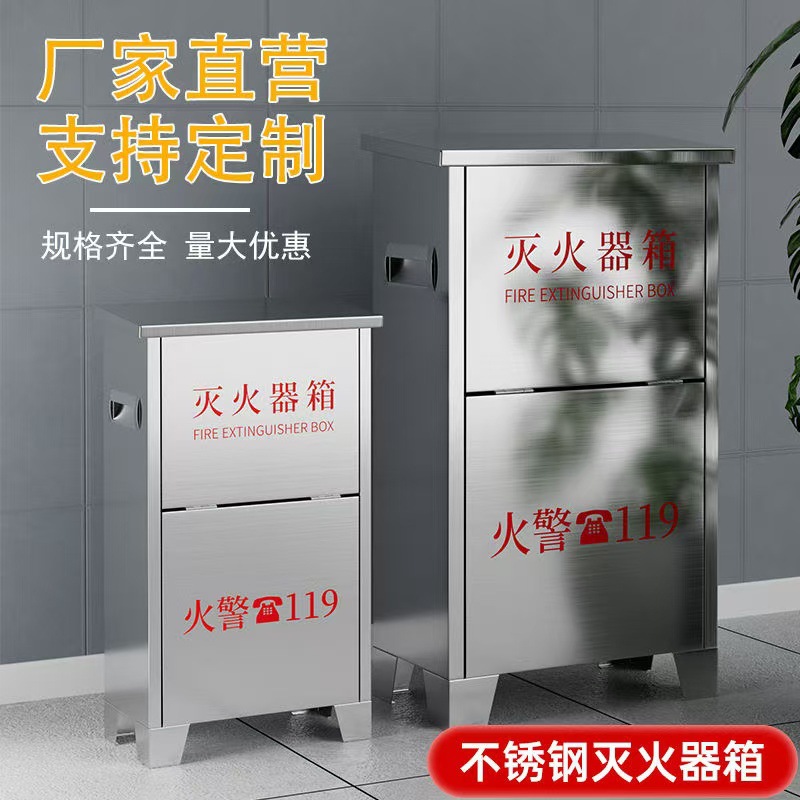 不锈钢灭火器专用箱201防腐防锈商场消防安全灭火箱 不锈钢灭火器