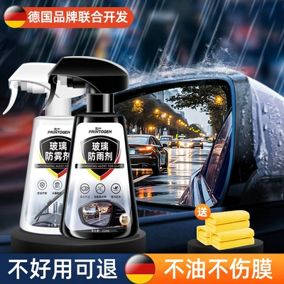 Suitable for Car Rearview Mirror Automotive glass defogging agent - rainproof-and-anti-fog-set-rainproof-agent1anti-fog-agent1towel3