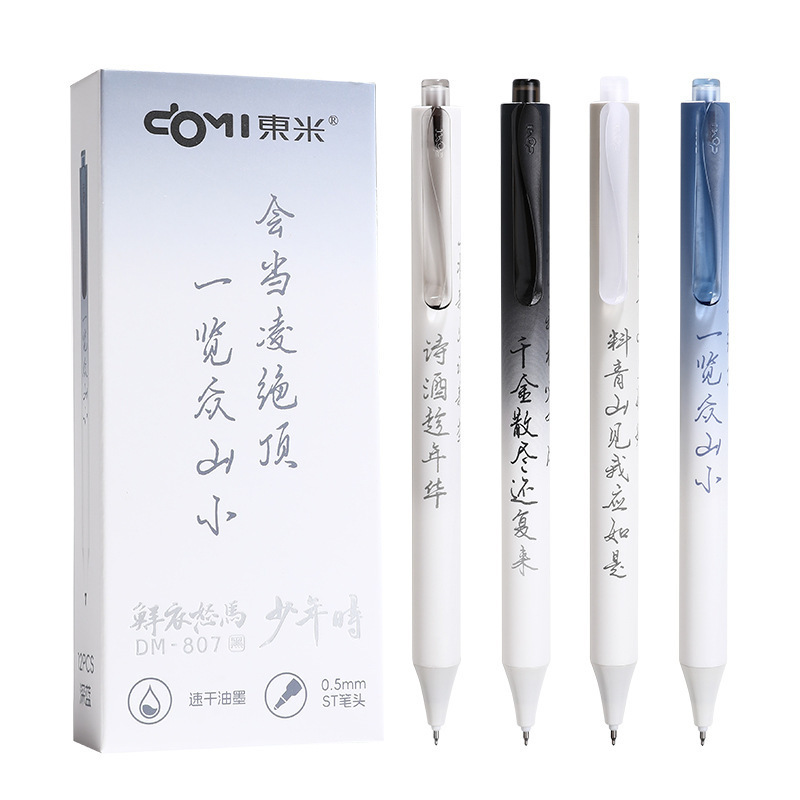 东米807少年时按动中性笔高颜值中国风文艺范ST速干刷题签字黑笔|undefined