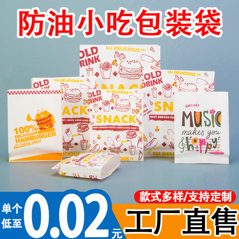 一次性小吃袋子外卖防油纸袋炸鸡薯条鸡排鸡柳手抓饼打包袋子批发