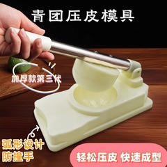 青団は皮の鋳型を抑えて、果物の艾米の餅の皮を作ってツールの家庭でギョーザの包みの皮の神器を作ります。