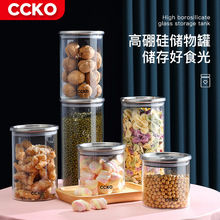 德国CCKO密封罐带盖茶叶罐杂粮花茶干果食品储物罐厨房收纳瓶大号