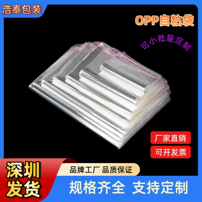 现货opp袋自粘袋5丝8丝塑料服装包装袋不干胶自封袋OPP自粘袋批发