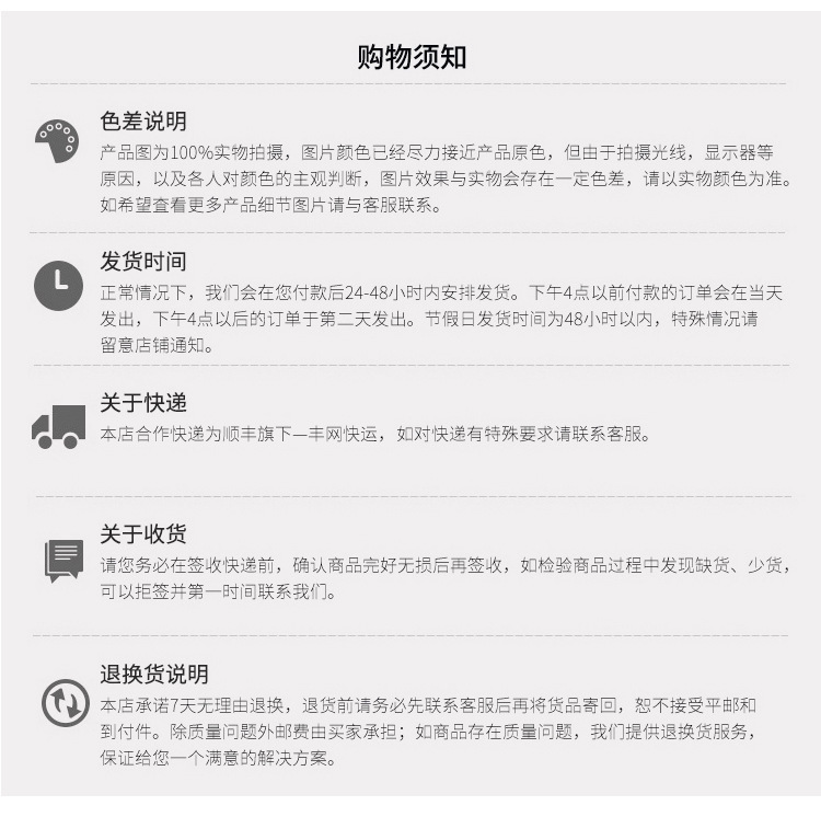 购物须知
