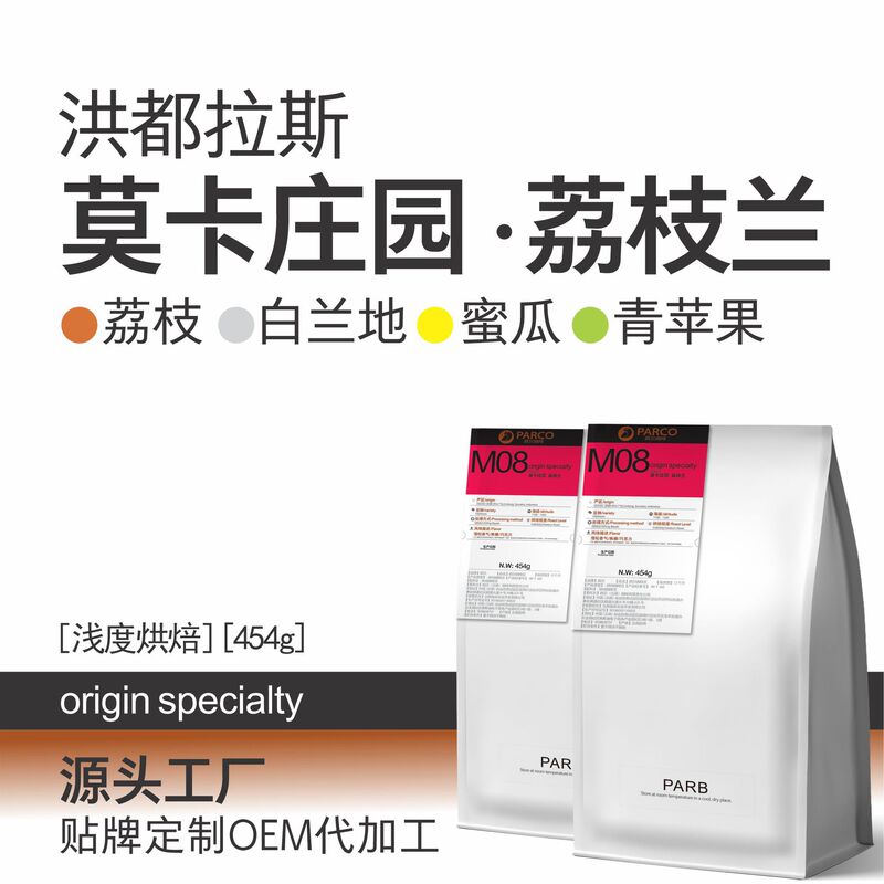 Honduras Moka Manor Lychee Orchid Brandy Barrel-Fermented American-Style Coffee Beans Lightly Roasted Honduras Moka Manor Lychee Orchid Brandy Barrel-Fermented American-Style Coffee Beans Lightly Roasted