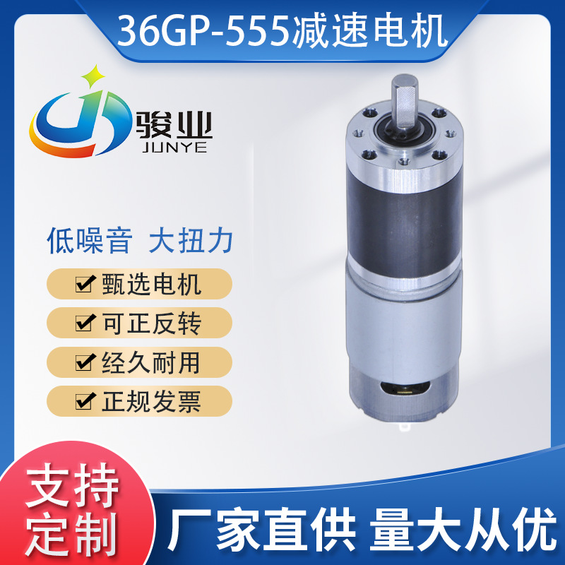 Dc Micro Motor Source Manufacturer Robot Smart Home Vending Machine 36-555 Planetary Reduction Motor