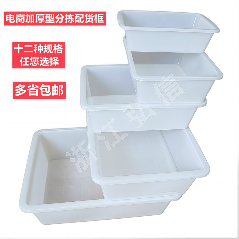 电商分拣配货筐仓库拣货物流周转框全新料加厚长方形塑料方盆