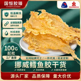 鱼胶/花胶;水产干货类;药膳养生汤料