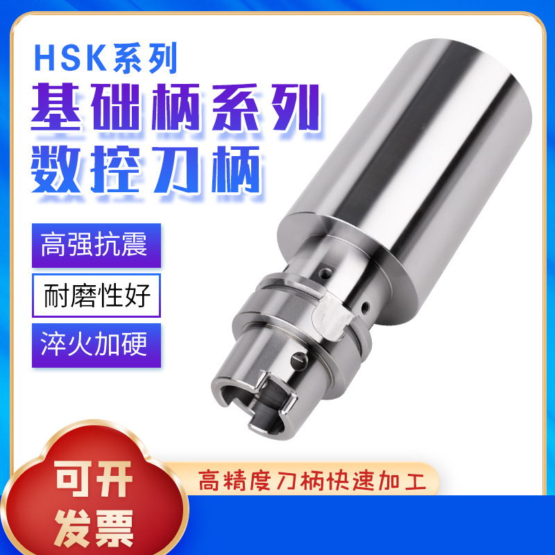 HSK63A HSK100A基础柄高速动平衡高精毛坯HSK基础刀柄非标