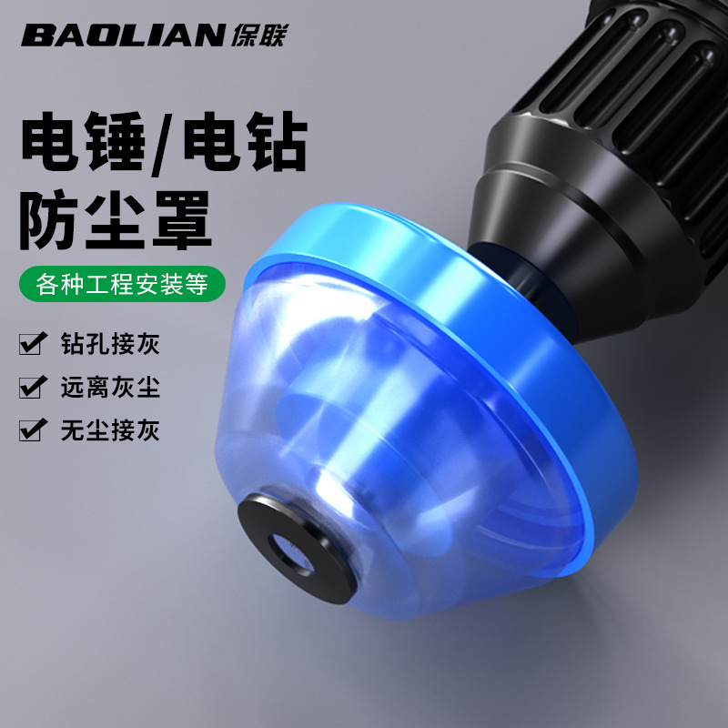 电锤冲击钻防尘罩手电钻打孔不吃灰接灰挡灰碗透明工具钻孔