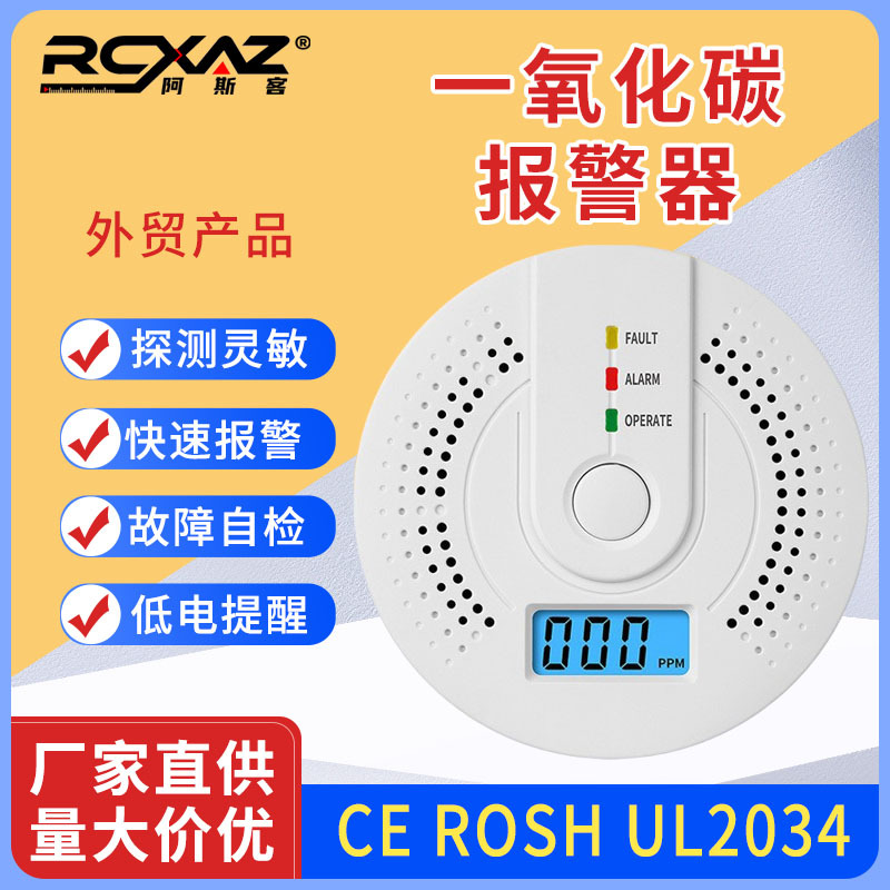 外贸一氧化碳报警器煤烟蜂窝煤气泄漏探测器CO一氧化碳警报器声光