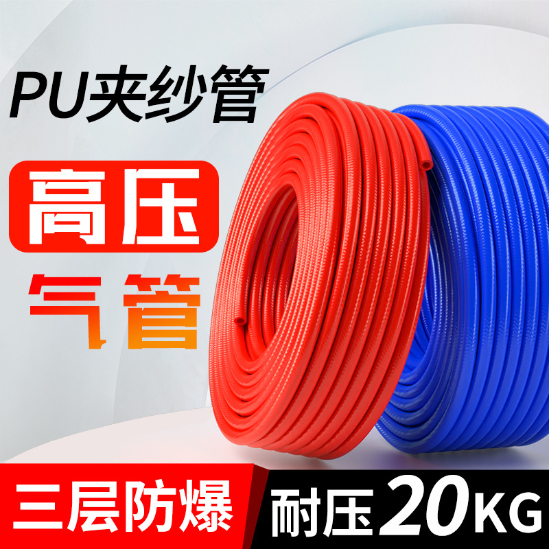 三层夹纱耐高温防爆高压气管软管PU防冻打气泵空压机风炮8mm10/12