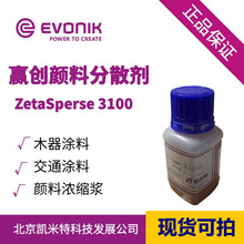 赢创颜料分散剂ZetaSperse 3100用于无机颜料