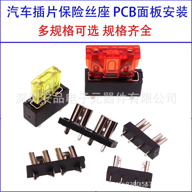 汽车保险丝插片pcb焊接保险座mini迷你小号中号连体座保险夹插座